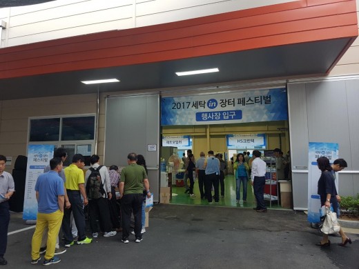 2017 세탁in장터 페스티벌