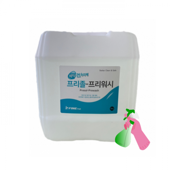 프리졸-프리워시